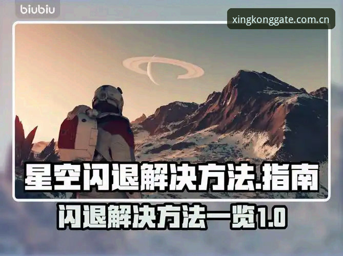 3个步骤搞定星空App下载教程：新手必看的安装指南