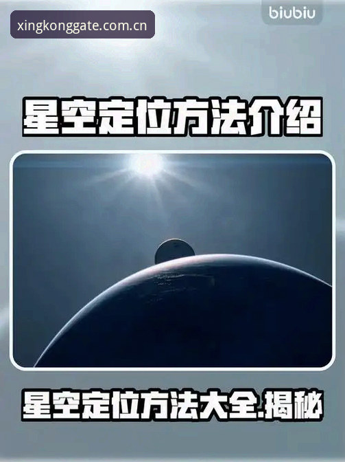 星空综合版入口详解：从安全验证到功能体验的全方位分析